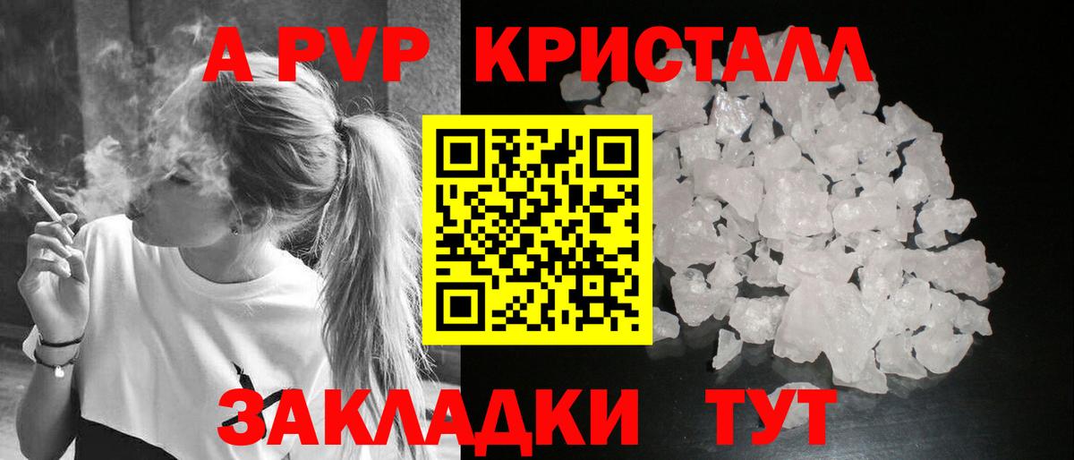 A-PVP Crystall Кирово-Чепецк
