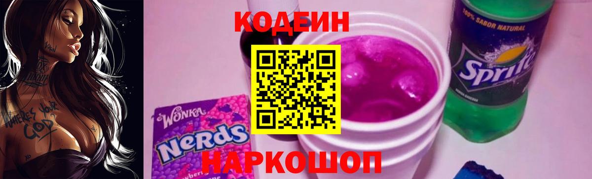Кодеиновый сироп Lean Purple Drank Кирово-Чепецк