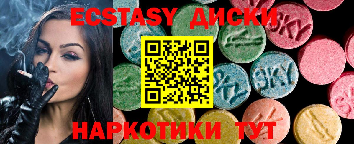 Экстази диски Кирово-Чепецк