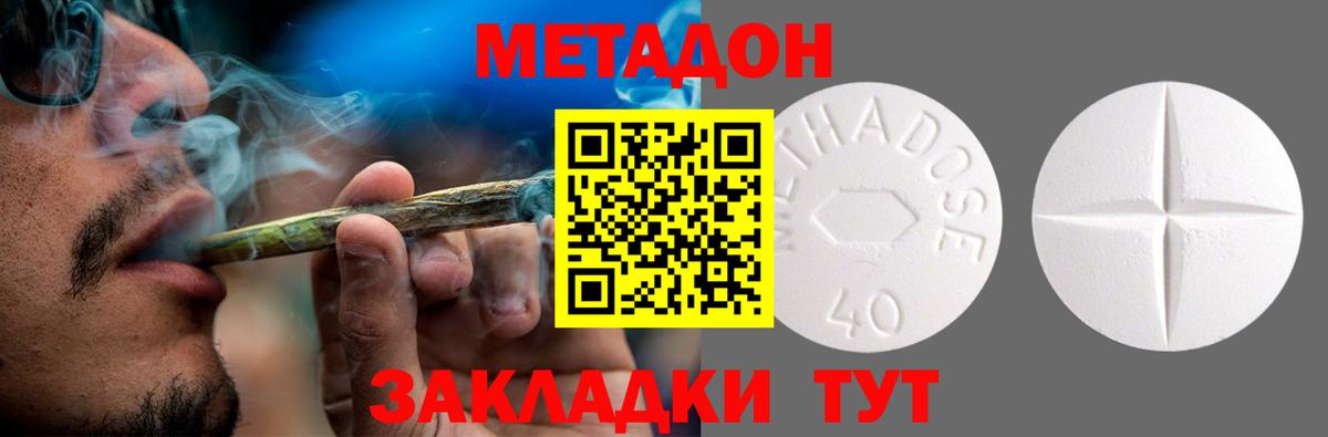 МЕТАДОН VHQ  Метадон кристалл  Кирово-Чепецк  Вход с VPN 