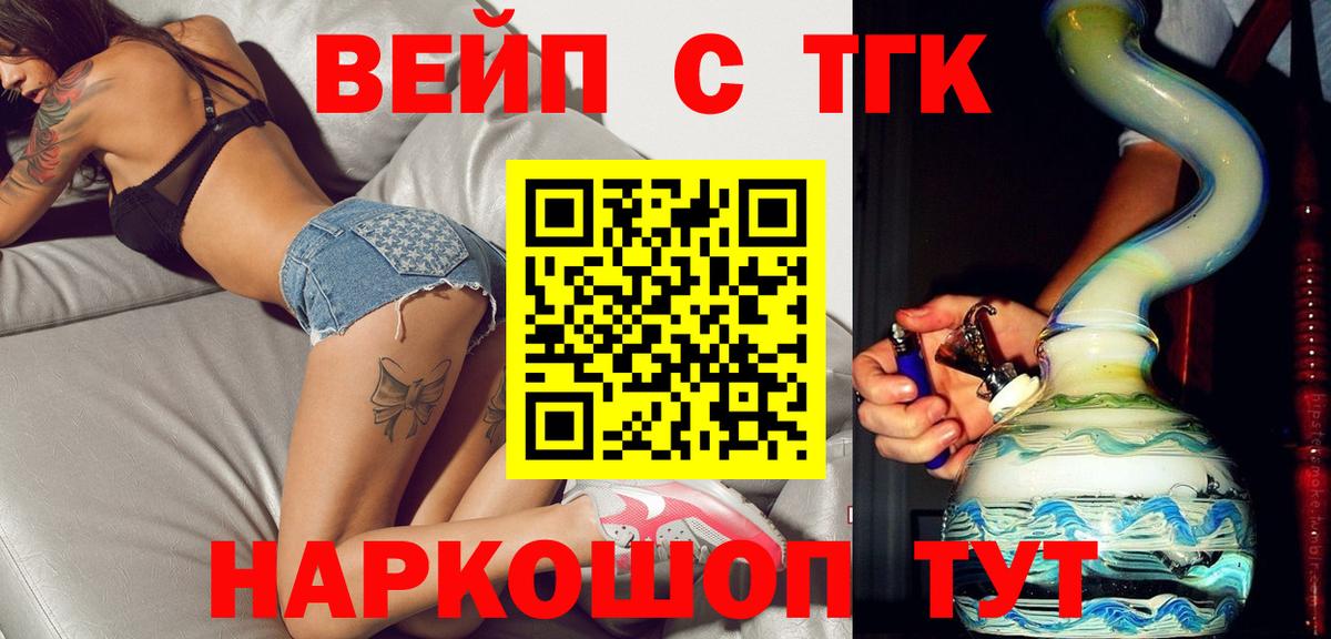 ТГК вейп с тгк  Дистиллят ТГК концентрат  Кирово-Чепецк  Вход с VPN 